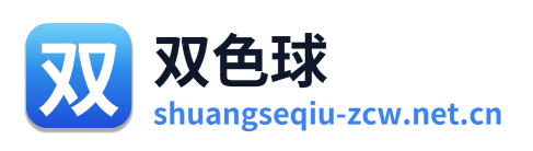 双色球 Logo